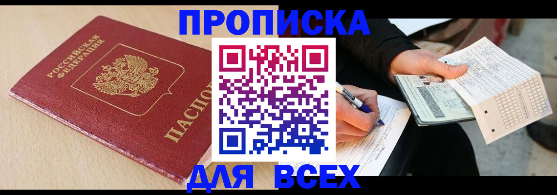 где прописаться в Могочи