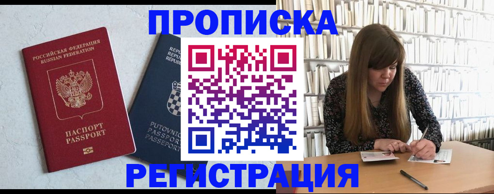 прописка законно в Могочи