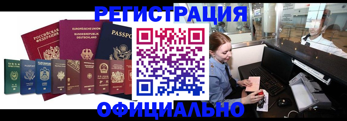 прописка для школы в Могочи